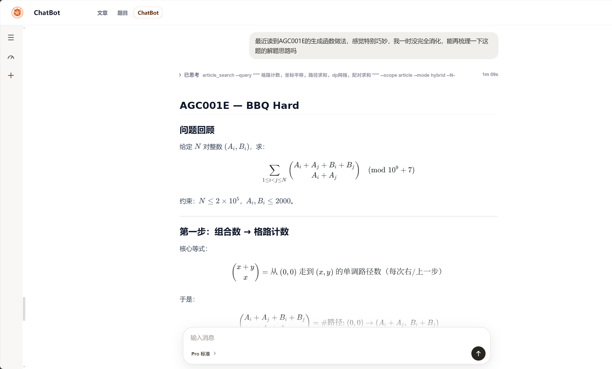 信星社 OI 方向 AI 助教知识点与题目讲解界面